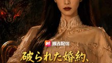 破られた婚約、最強天師の逆襲 | 全話 | Short Drama 日本語