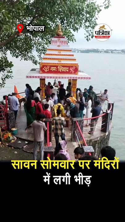 सावन सोमवार पर मंदिरों में लगी भीड़