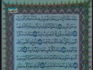 Ali Jaber - Qaf (autre version) (avec texte arabe)