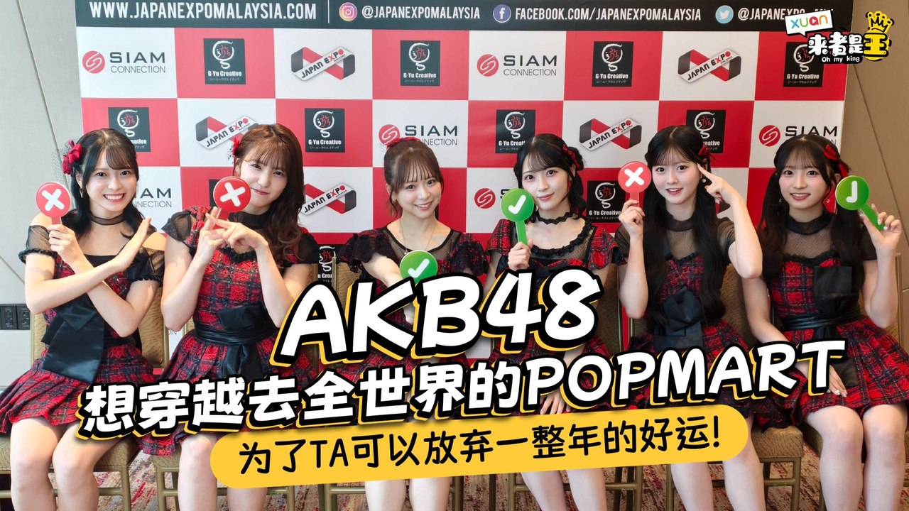 AKB48：希望下次全员来马！居然想穿越去全世界的POPMART？！【XUAN 来者是王】