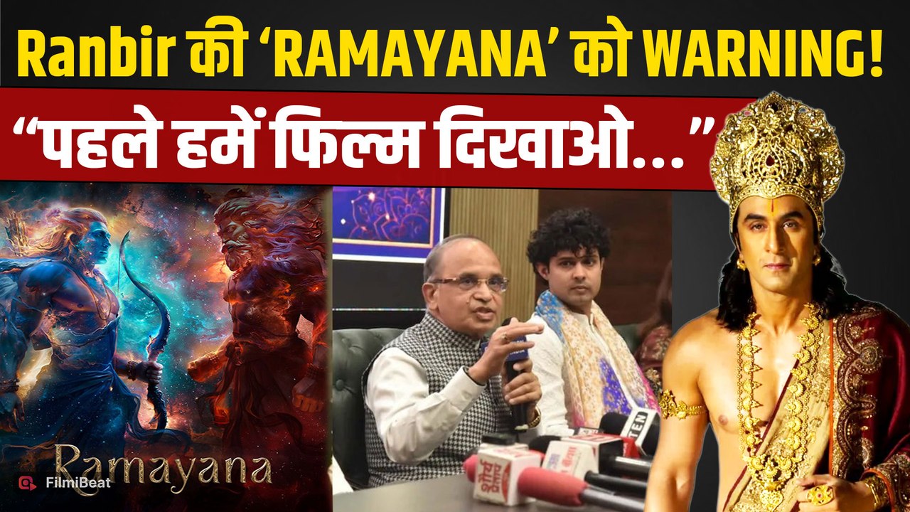 Ramayana Part 1: Ranbir Kapoor की फिल्म पर Ramleela Mahasangh की Warning, Protest की धमकी