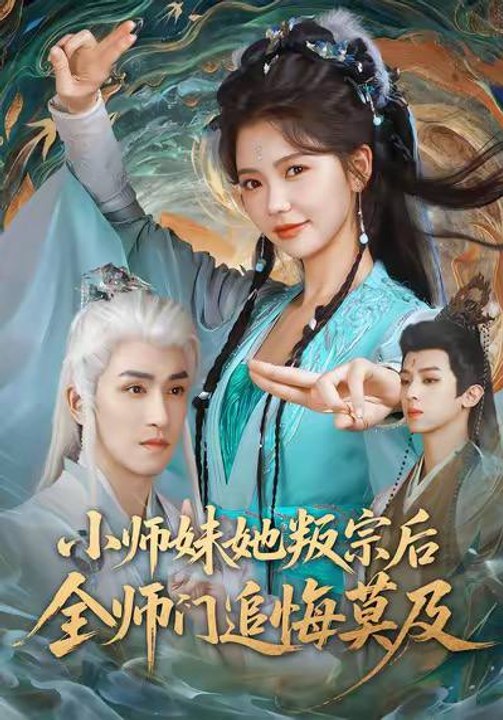 After the Junior Sister Left Her Sect, The Entire Sect Regretted It- Drama Movie English Sub