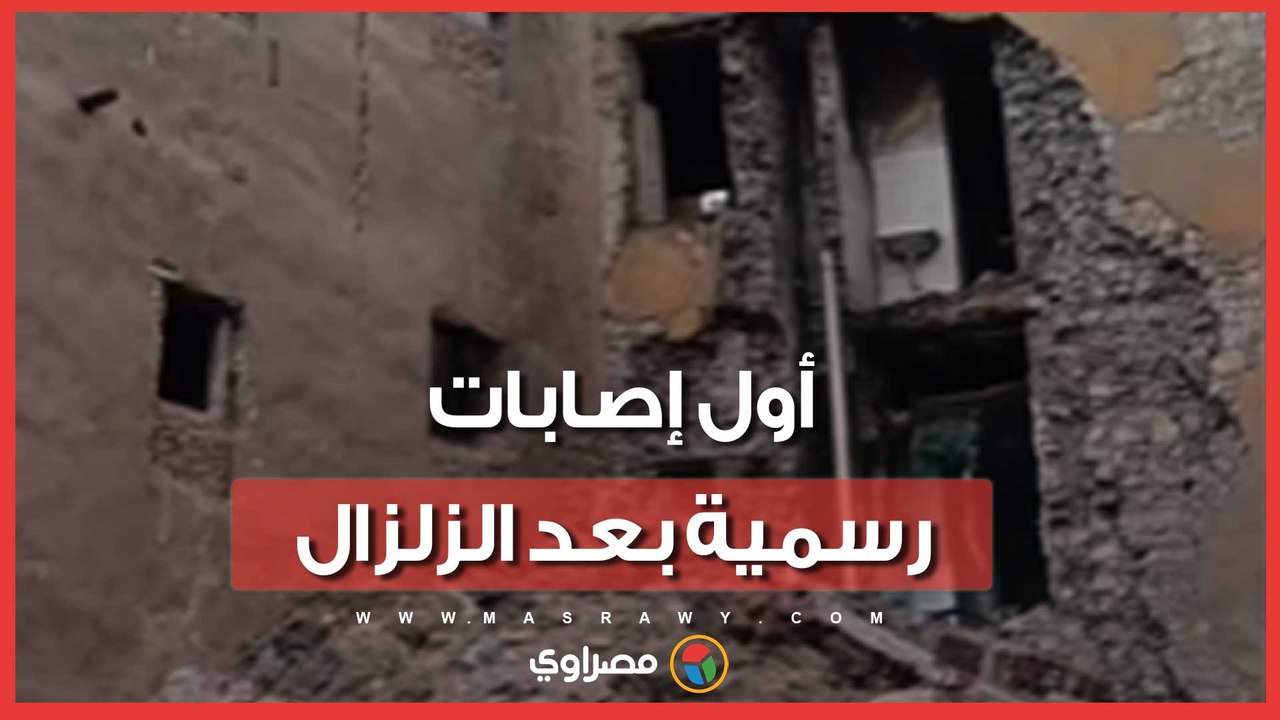 من أقرب محافظة للزلزال.. أول إعلان رسمي عن حالات إصابات.. ماذا حدث هناك؟
