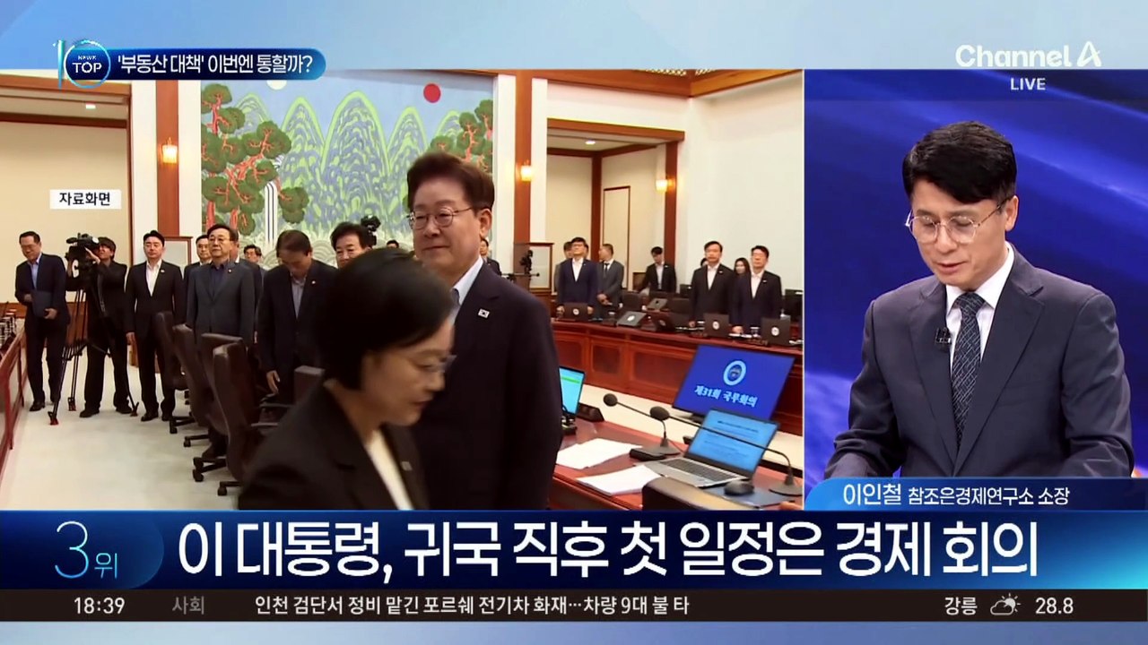 정부, 부동산 세제 개편 방안 발표…이번엔 통할까?