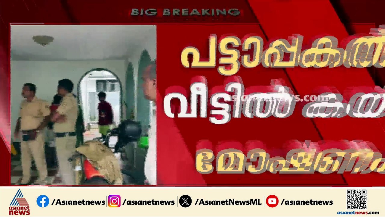 മുളകുപൊടി കണ്ണിലെറിഞ്ഞ് 15 പവന്‍ കവര്‍ന്നു; സംഭ...