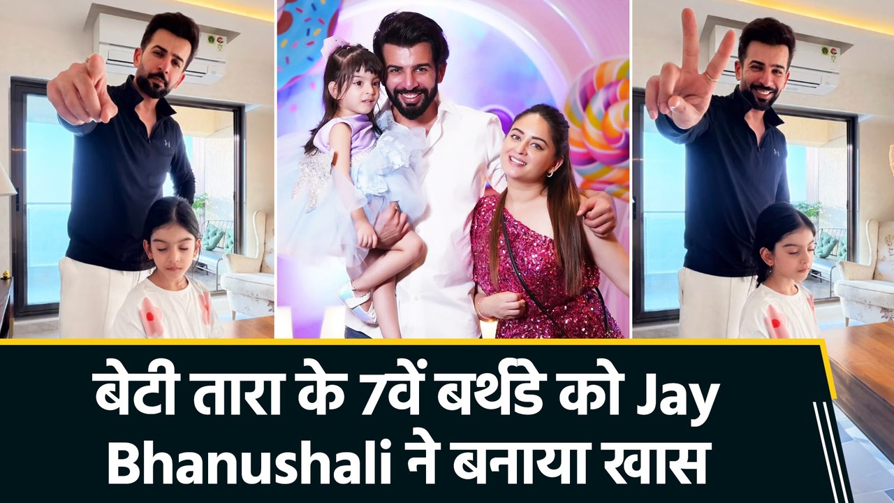 7 साल की हुईं Jay Bhanushali की लाडली तारा, एक्टर ने किया हार्टवार्मिंग पोस्ट