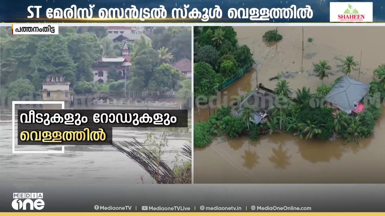 വീടുകളും റോഡുകളും വെള്ളത്തിൽ; പ്രതിസന്ധിയിലായി റാന്നി; ലക്ഷങ്ങളുടെ നഷ്ടം