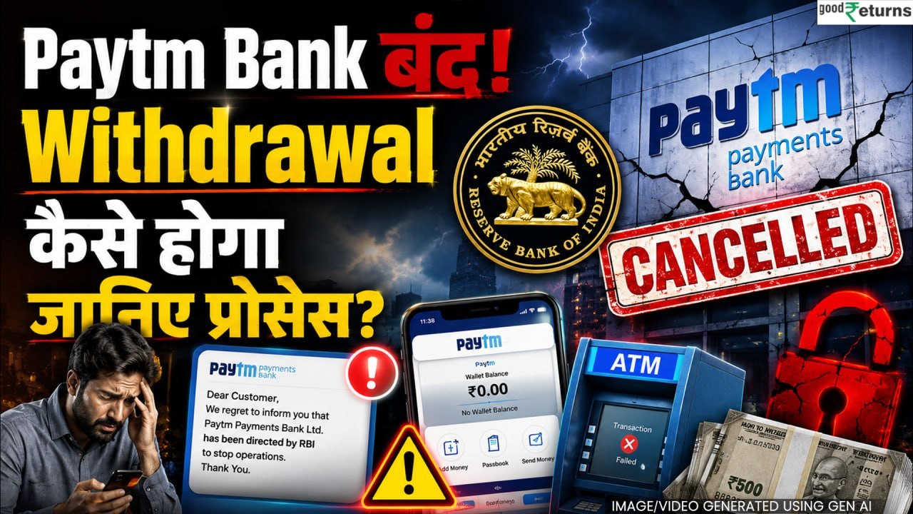 Paytm Payments Bank बंद! घबराएं नहीं, ऐसे मिलेगा Refund जानिए पूरा प्रोसेस Step by Step?