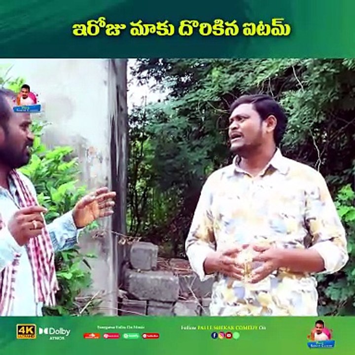 ఈరోజు నాకు దొరికిన ఐటం Part - 3 | Beautiful wife | Telugu Comedy Short Film | Palle Shekar Comedy
