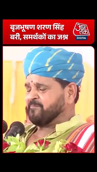 कोर्ट से बरी होते ही गोंडा में जश्न, बृजभूषण के समर्थकों का शक्ति प्रदर्शन