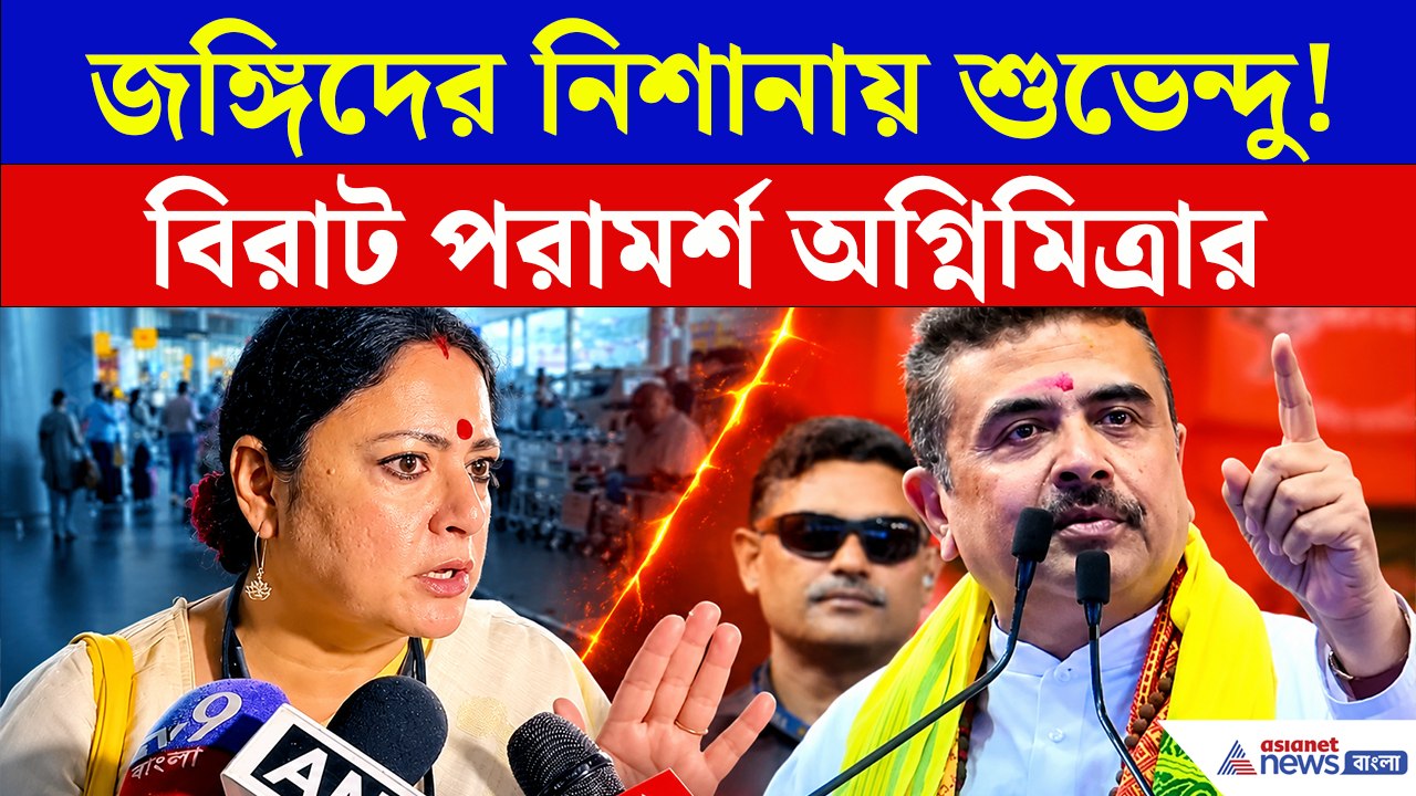 এবার আর ঝুঁকি নিচ্ছেন না মুখ্যমন্ত্রী! বুলেটপ্রুফ জ্যাকেট পরার পরামর্শ মন্ত্রী অগ্নিমিত্রার