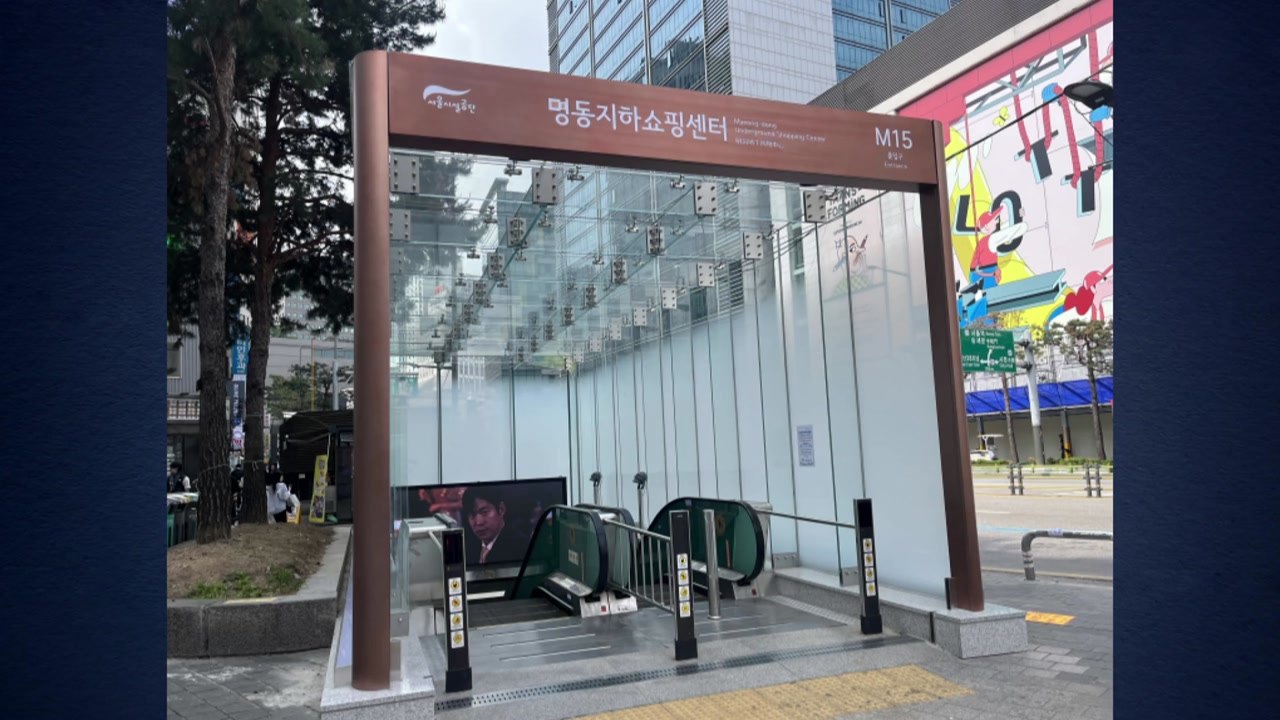 [서울] 서울 대표 관광지 명동, 문화·휴식 공간으로 탈바꿈 / YTN