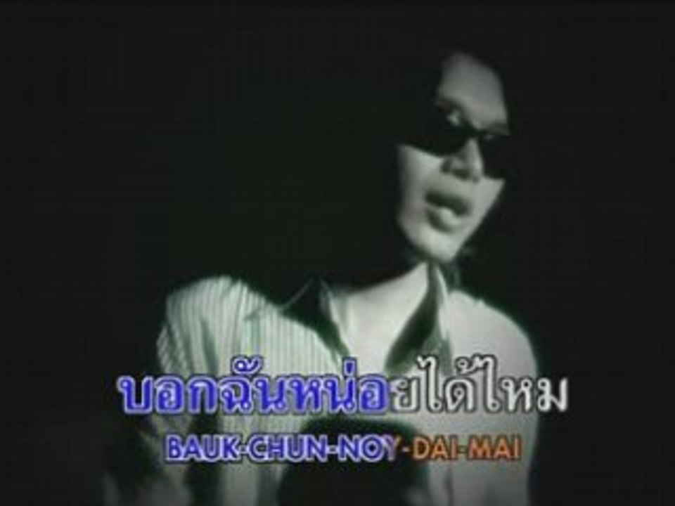 Koey ruk chun bahng mai