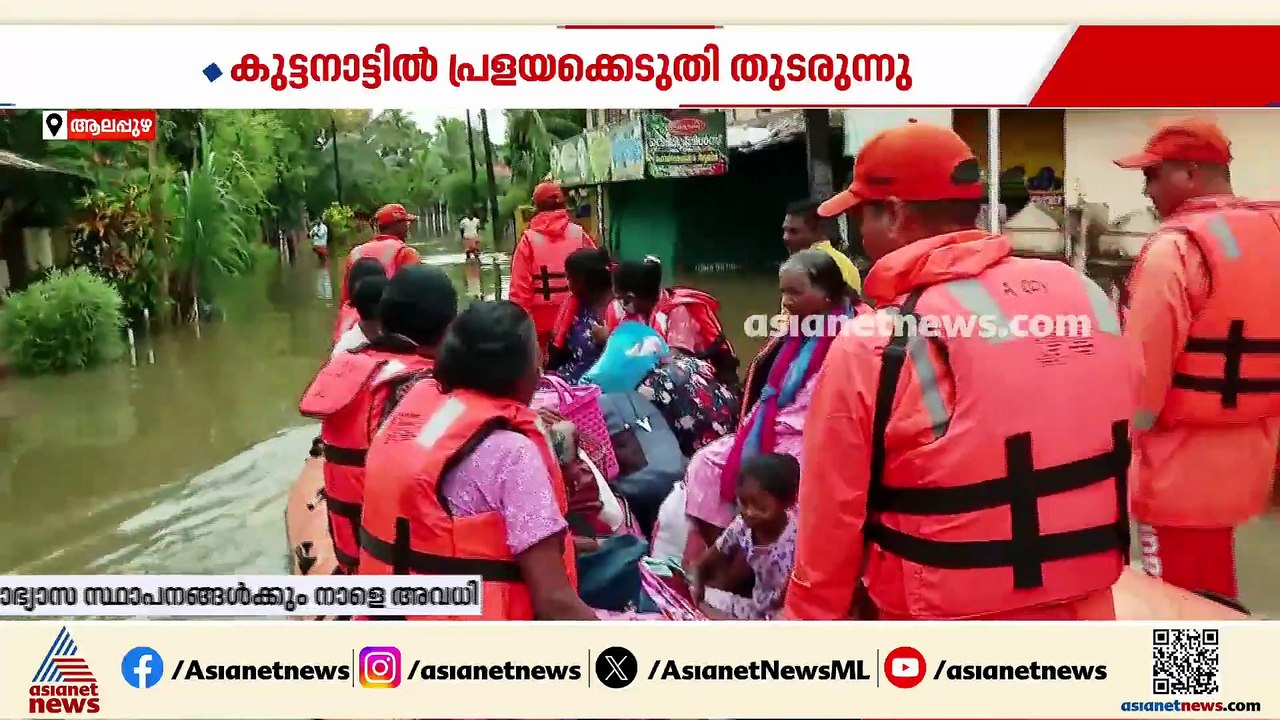 ഒഴിയാതെ പ്രളയക്കെടുതി; ഇന്ന് രാത്രിയോടെ ആലപ്പുഴ...