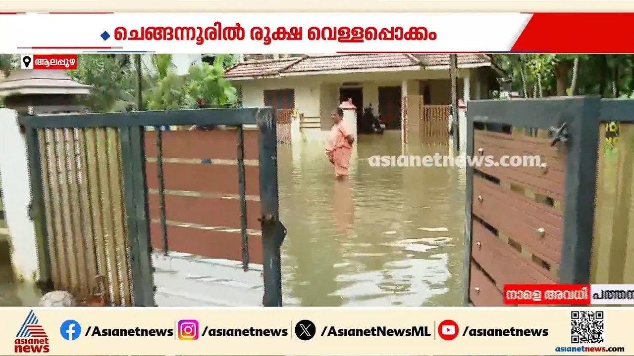 ഒഴിയാതെ പ്രളയക്കെടുതി; ഇന്ന് രാത്രിയോടെ ആലപ്പുഴ...