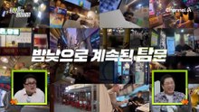 버스 기사 사칭남과 친하게 지내는 남자를 알아냈다?! 결국 통한 목지점 수사