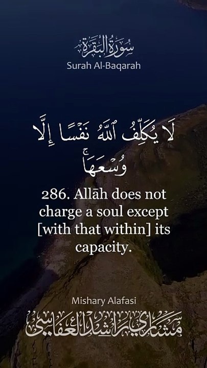 Verse of Divine Guidance — Al-Baqarah 2:286