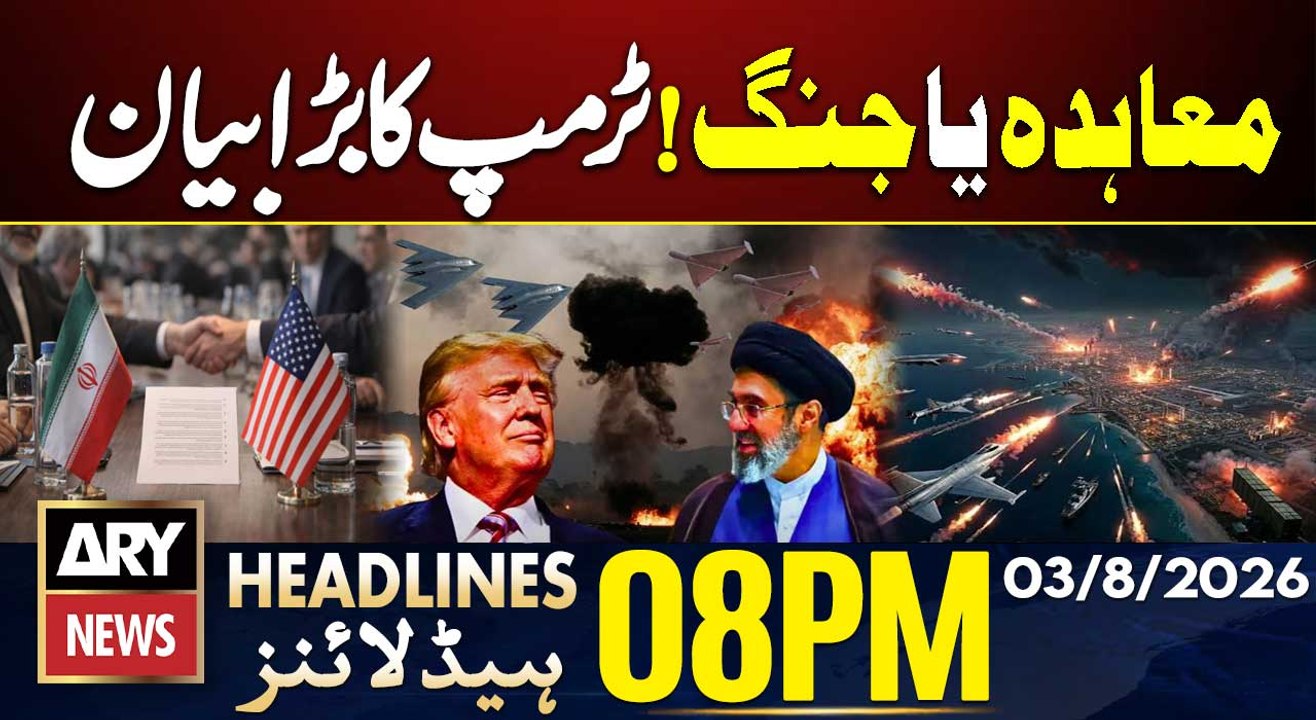 Iran-US War Live |Agreement or War ! Trump's big statement | ARY News 8 PM Headlines | 3rd Aug 2026