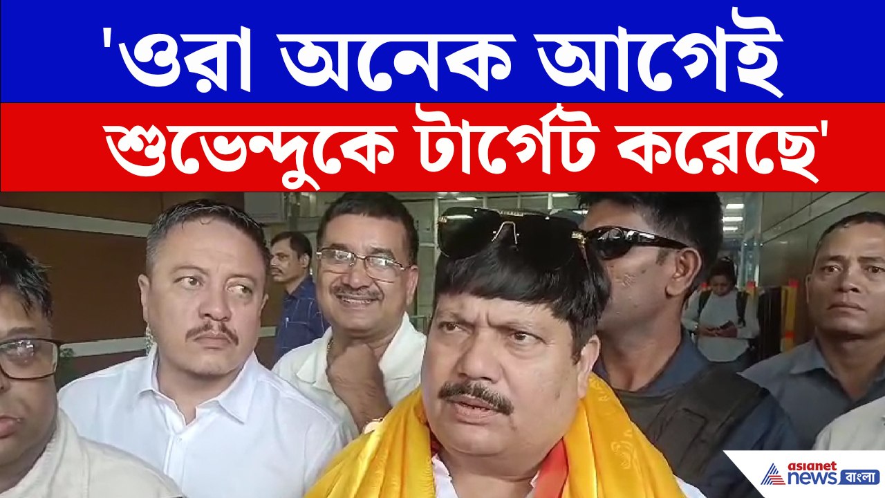 পিসি ভাইপোই শুভেন্দুকে টার্গেট করছে,পুরনো কথা মনে করিয়ে বিস্ফোরক Arjun Singh