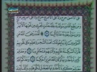 Ali Jaber - Al Fath (avec texte arabe)