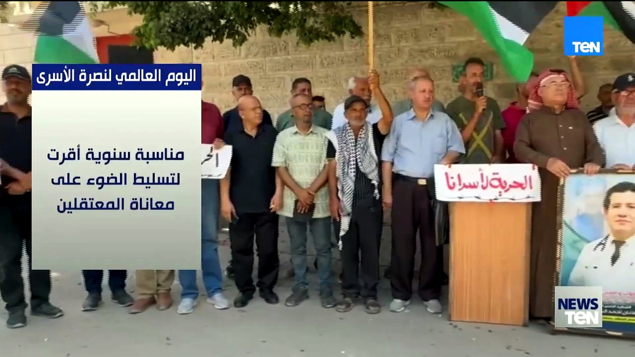 اليوم العالمي لنصرة الأسرى👇