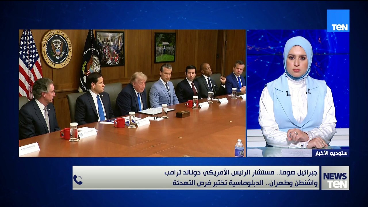 الدبلوماسية تختبر فرص التهدئة.. جبرائيل صوما يكشف فرص نجاح المسار الدبلوماسي بين واشنطن وطهران👇