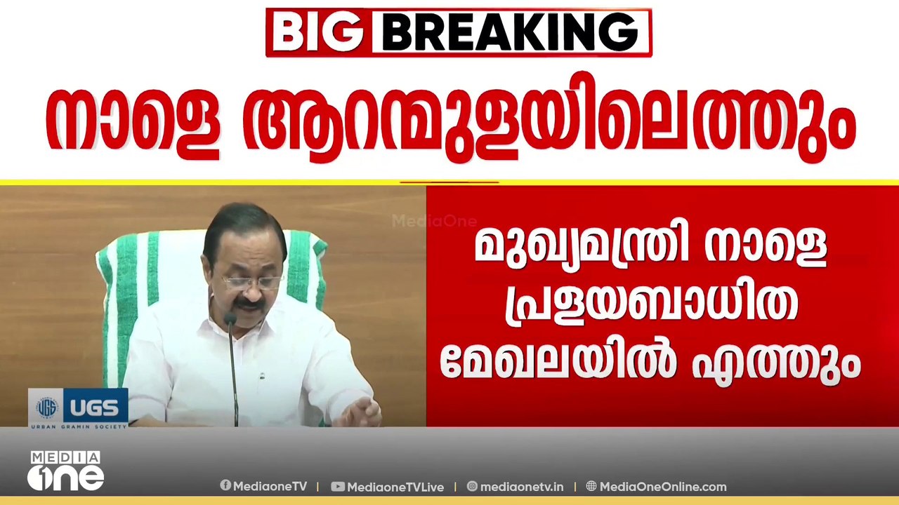 പ്രളയഭൂമിയിലേക്ക് നേരിട്ട് ഇറങ്ങാൻ മുഖ്യമന്ത്രി; ദുരന്തബാധിതമേഖല നാളെ സന്ദർശിക്കും