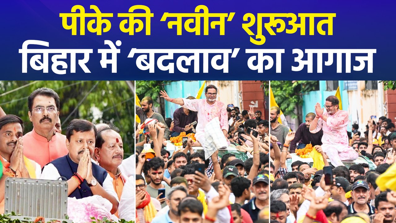 बांकीपुर उपचुनाव में बीजेपी का किला ढहा, प्रशांत किशोर की मिली बड़ी जीत