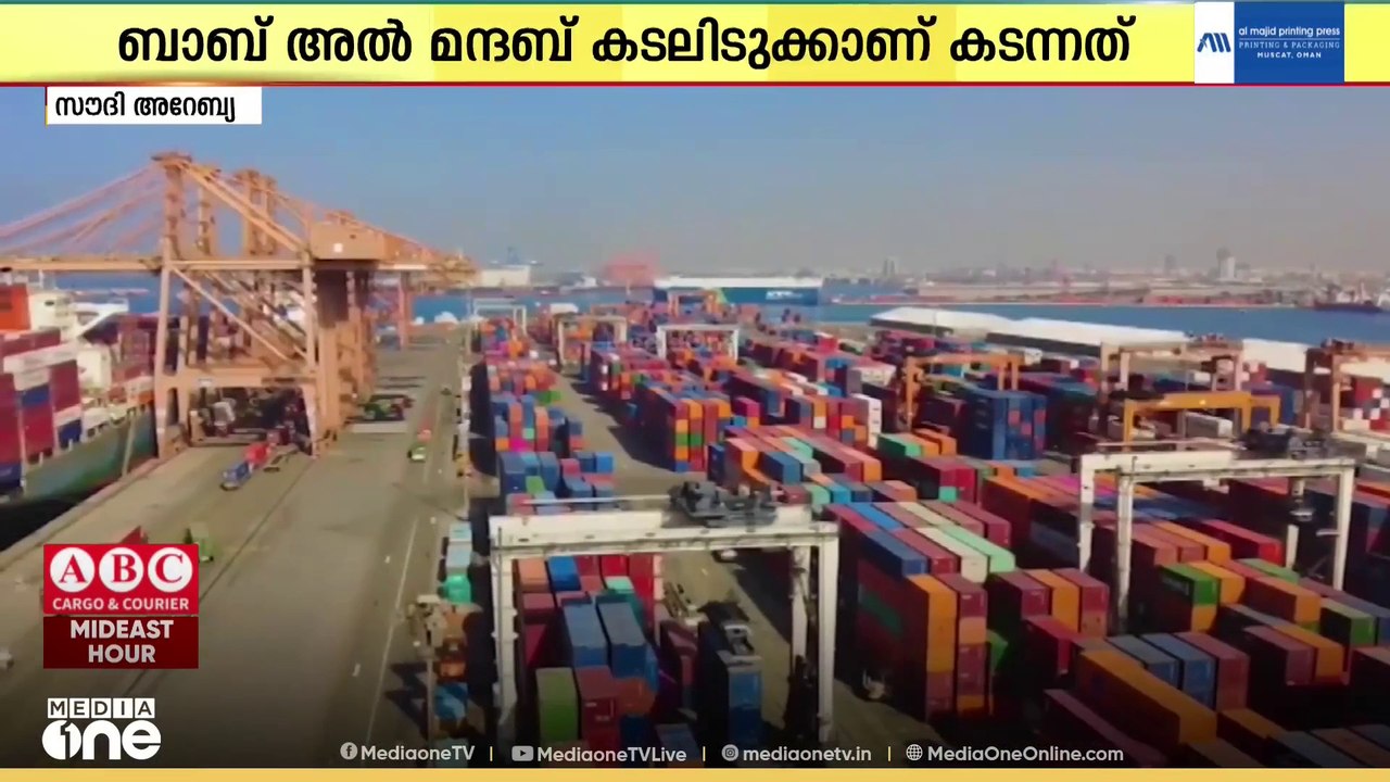 ഹൂതി ഉപരോധം ഭേദിച്ചു; ബാബ്അൽമന്ദബ് കടലിടുക്ക് കടന്ന് സൗദി എണ്ണ കപ്പലുകൾ