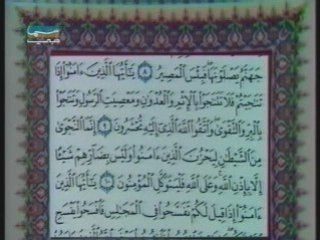 Ali Jaber - Al Moujaadalah (avec texte arabe)