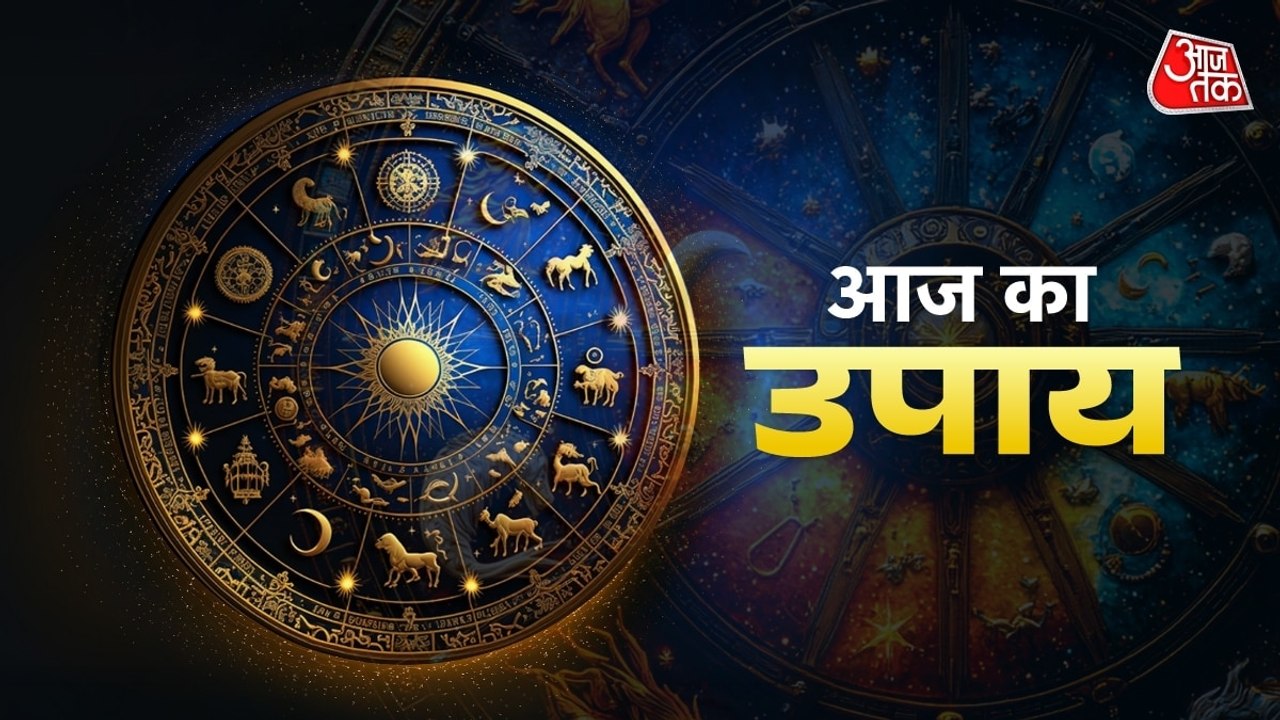 Aaj ka Upay 4 August 2026: यदि कुंडली में मंगल कमजोर हो तो क्या उपाय करें? जानिए