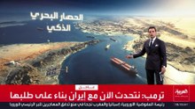 هل تنتقل واشنطن إلى ضغط سيبراني وبحري على إيران بدل القصف التقليدي؟