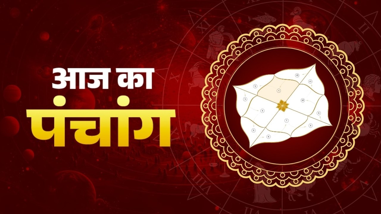 Aaj Ka Panchang, 4 August 2026: 04 अगस्त 2026 का क्या है अभिजित मुहूर्त और राहुकाल, जानें आज का पंचांग