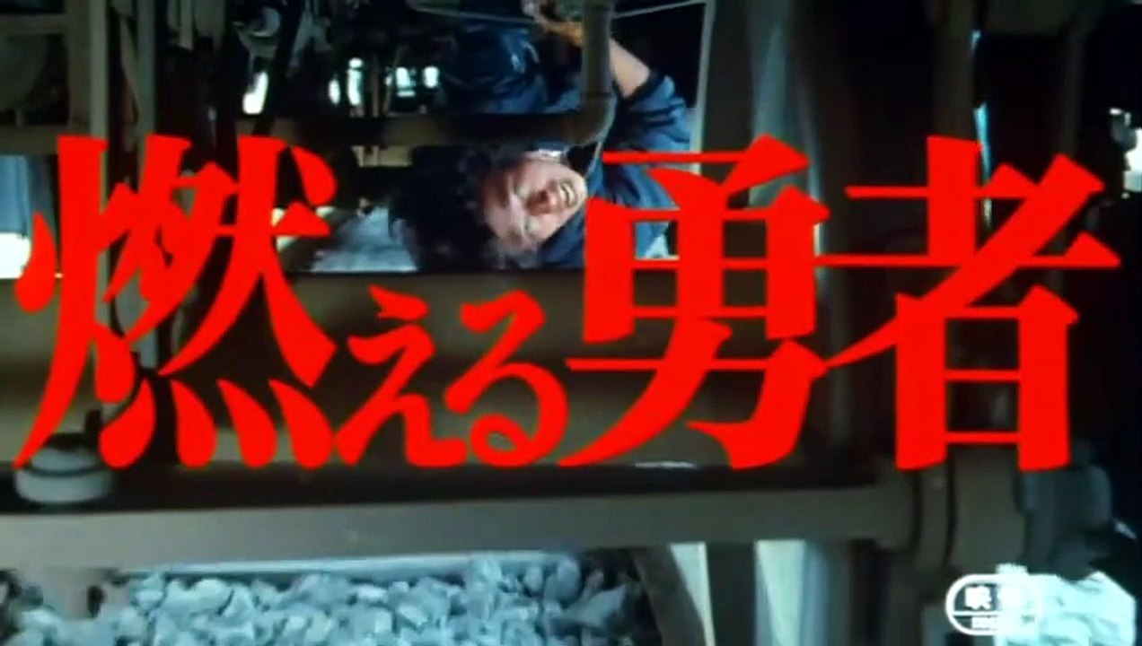 MOERU YUSHA (1981) Trailer VO - JAPAN [Full Movie]