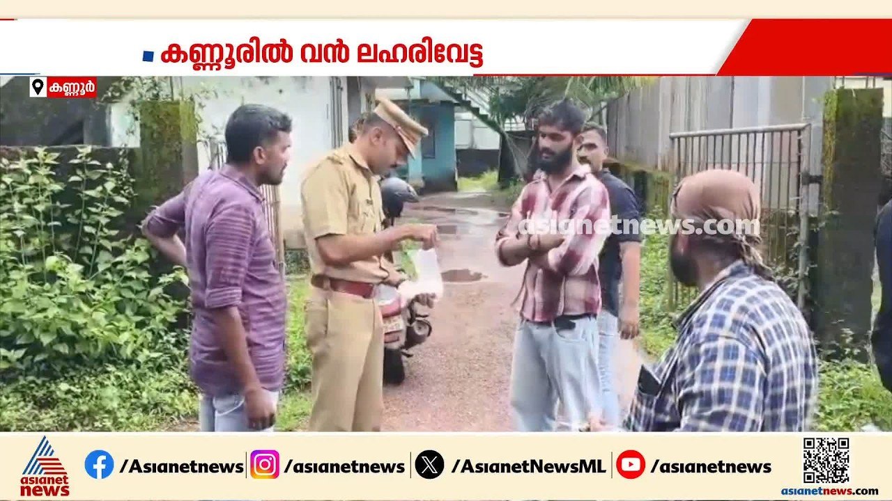കണ്ണൂരിൽ വൻ ലഹരിവേട്ട; 101​ഗ്രാം മെത്താംഫിറ്റമി...