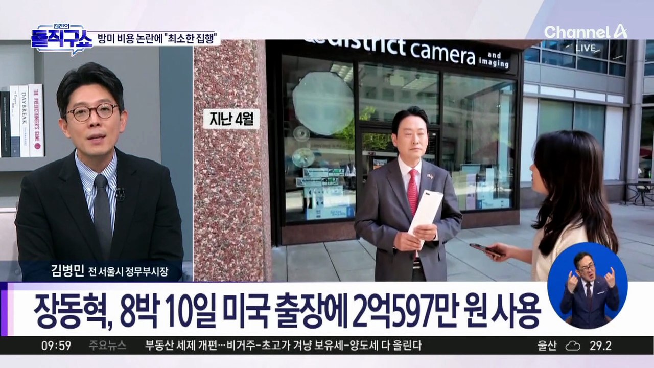 [핫피플]장동혁, ‘빈손 방미’ 평가 이어 ‘2억 출장비’ 논란