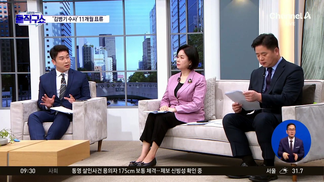 [핫피플]‘김병기 수사’ 11개월 표류…경찰 “완결성 높이는 과정”