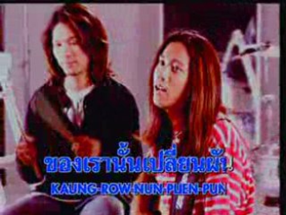 Row lae nai