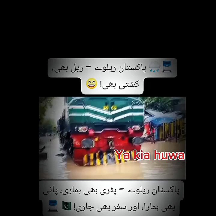 ارے یہ کیا! پاکستان ریلوے ریل بھی اور کشتی 😀😀😀