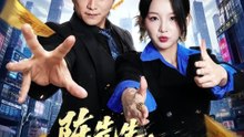李云鹏＆张婉悦 - 陈先生高调下山了