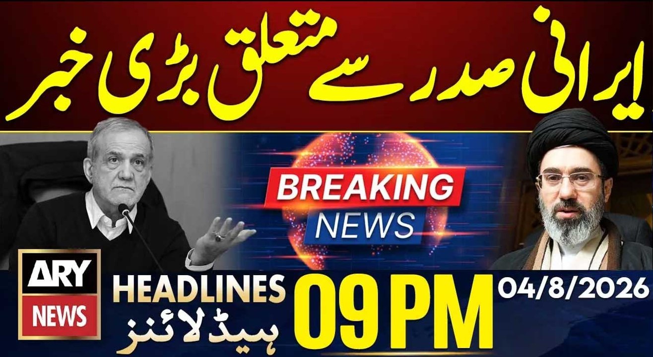 Shocking News Regarding Iranian President | Heavy Rain Alert | ARY News 9 PM Headlines | 4 Aug 2026