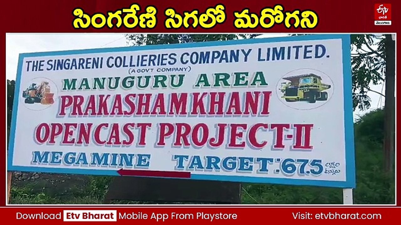 సింగరేణి సిగలోకి మరో గని - దక్కించుకున్న పీకేఓసీ - 2 బ్లాక్