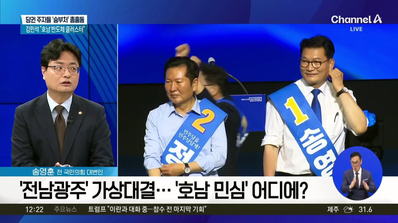 충청은 김민석, 부울경은 정청래…‘호남 표심’ 향방은?