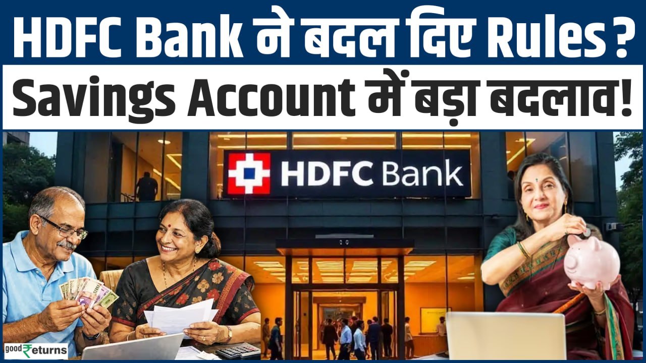HDFC Bank का बड़ा ऐलान! महिलाओं और Senior Citizens के लिए लॉन्च हुए नए Savings Account