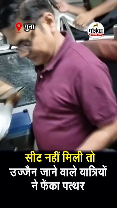 भिंड रतलाम एक्सप्रेस ट्रेन पर पथराव