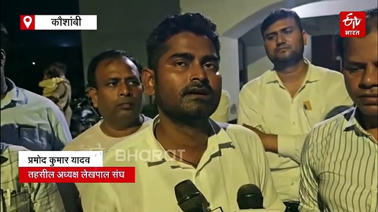 कौशांबी में जांच करने गए लेखपाल से अभद्रता, पुलिस पर केस दर्ज न करने का आरोप