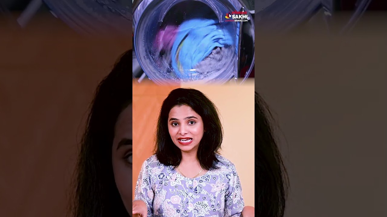 मशीनमध्ये कपडे धुवताना या ७ चुका टाळा | Avoid these 7 mistakes when washing clothes in the machine