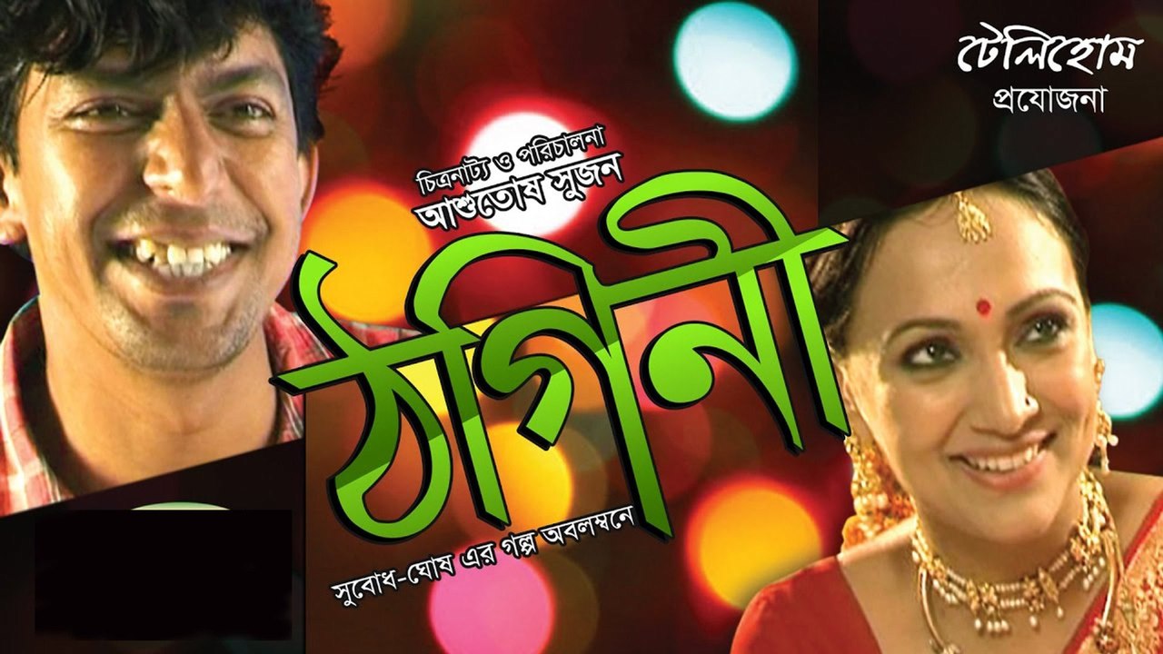 Thogini _ Drama _ Chanchal Chowdhury _ Afsana Ara Bindu