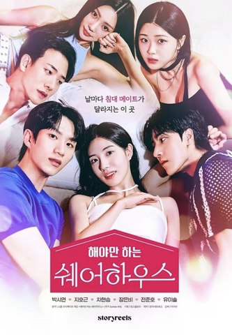 The Bedmate Game Sharehouse | Serie Completa | Short Drama English | Echo Screen