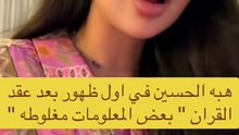 انفصال هبة حسين